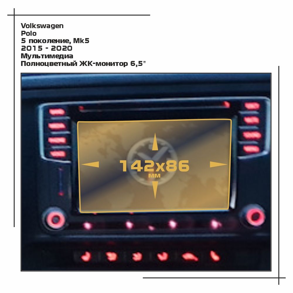 

Пленка ES для Polo - Мультимедиа - глянцевая - GP-VW-PO-01, Прозрачный, Volkswagen