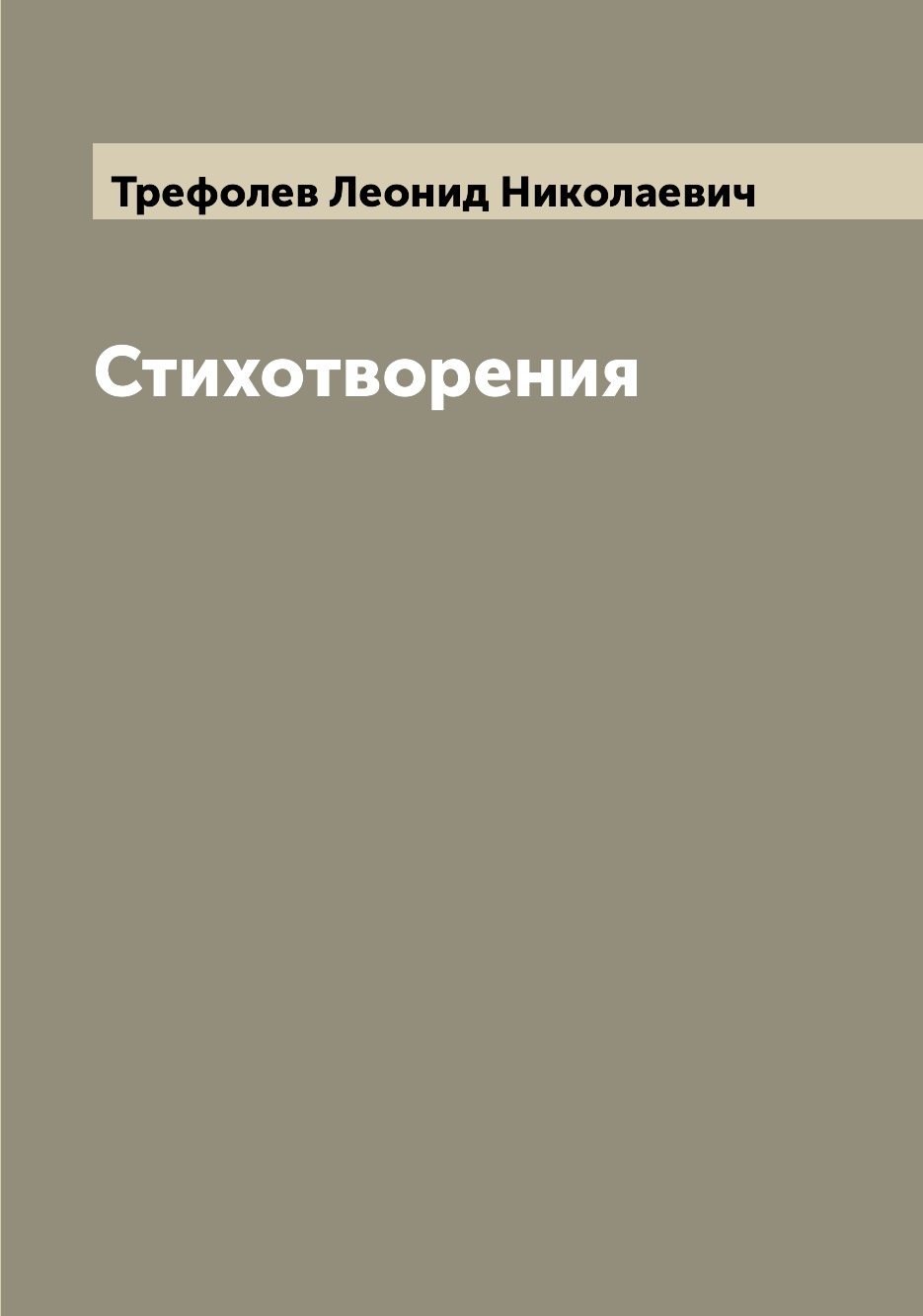 

Стихотворения