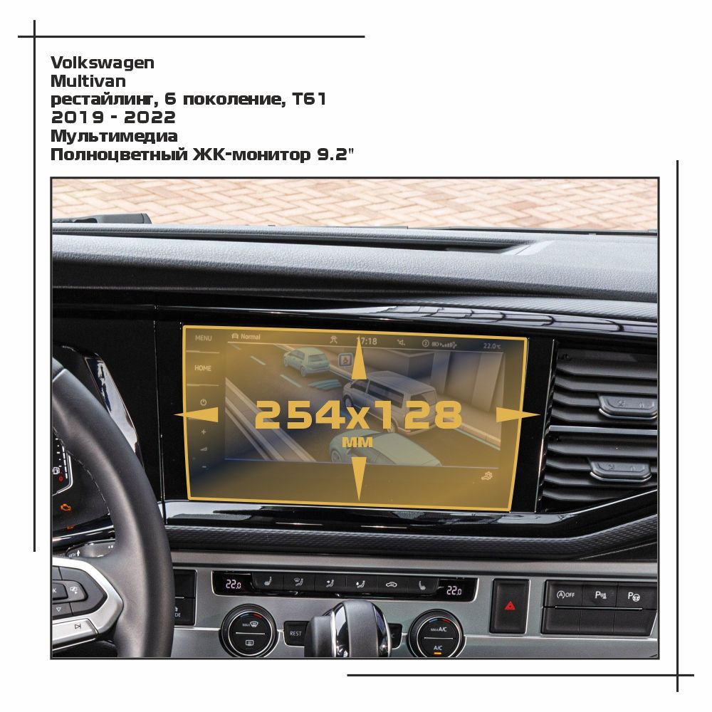 

Пленка ES для Multivan - Мультимедиа - глянцевая - GP-VW-MU-03, Прозрачный, Volkswagen