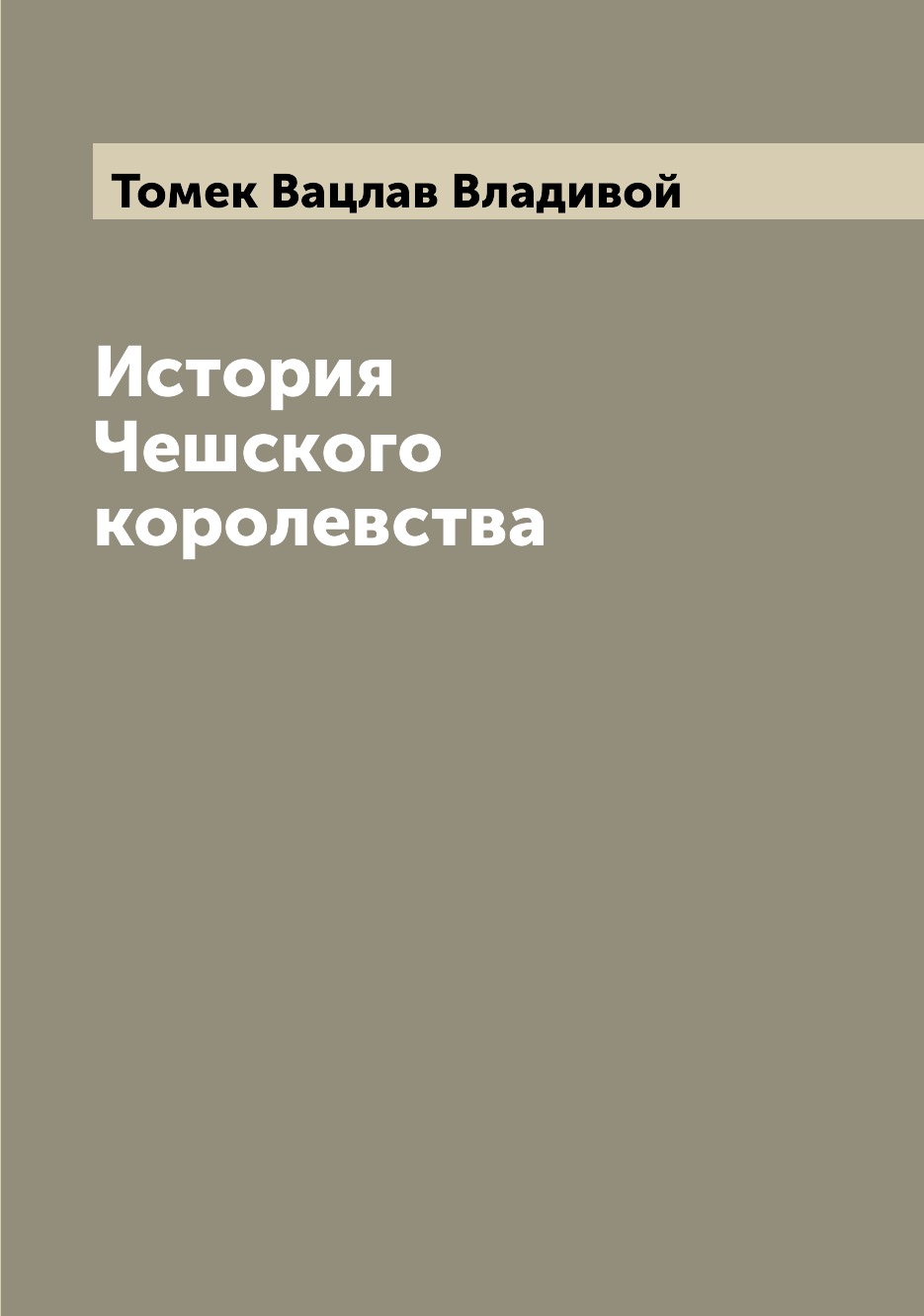 

Книга История Чешского королевства