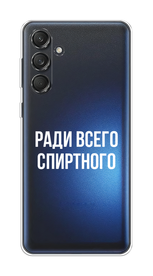 

Чехол на Samsung Galaxy M55 "Ради всего спиртного", Серый;белый;прозрачный, 2109650-1