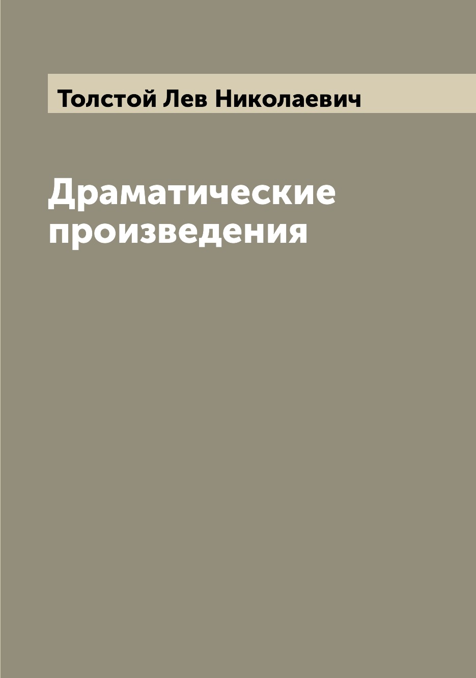 

Книга Драматические произведения