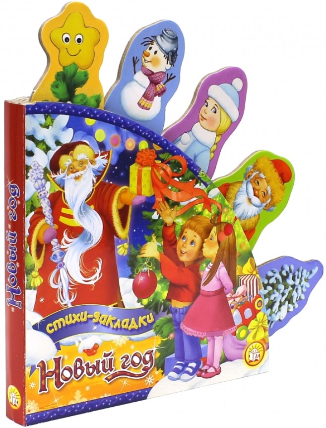 

Стихи-закладки