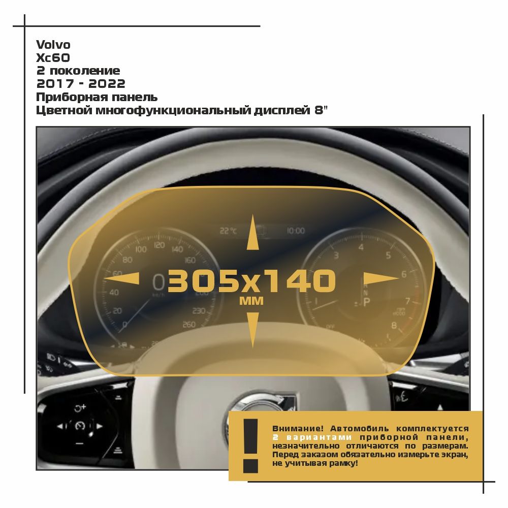

Пленка ES для XC60 - Приборная панель - глянцевая - GP-VO-XC60-03, Прозрачный, Volvo
