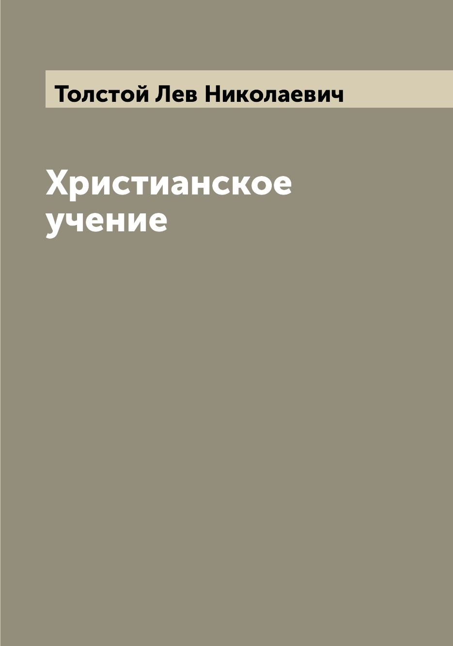 

Христианское учение