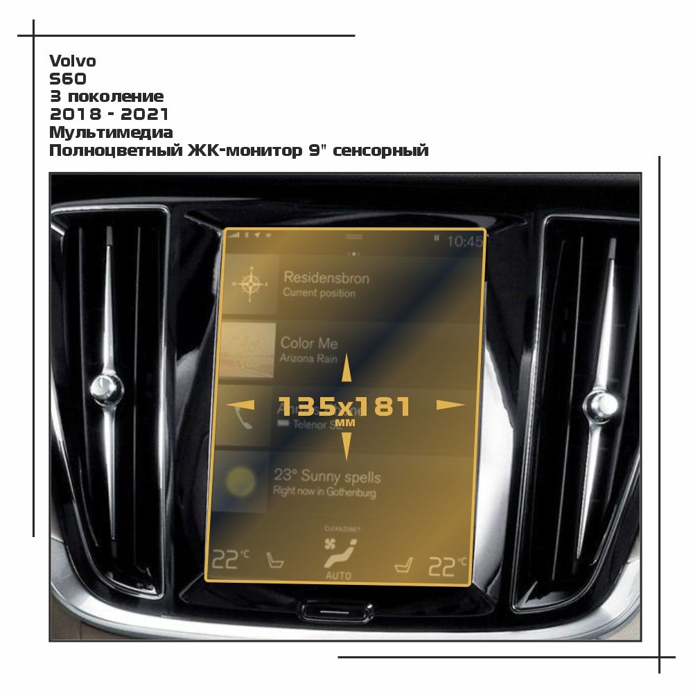 

Пленка ES для S60 - Мультимедиа - глянцевая - GP-VO-S60-01, Прозрачный, Volvo
