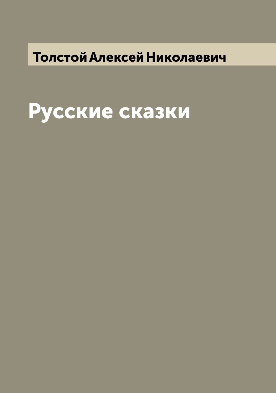 

Книга Русские сказки