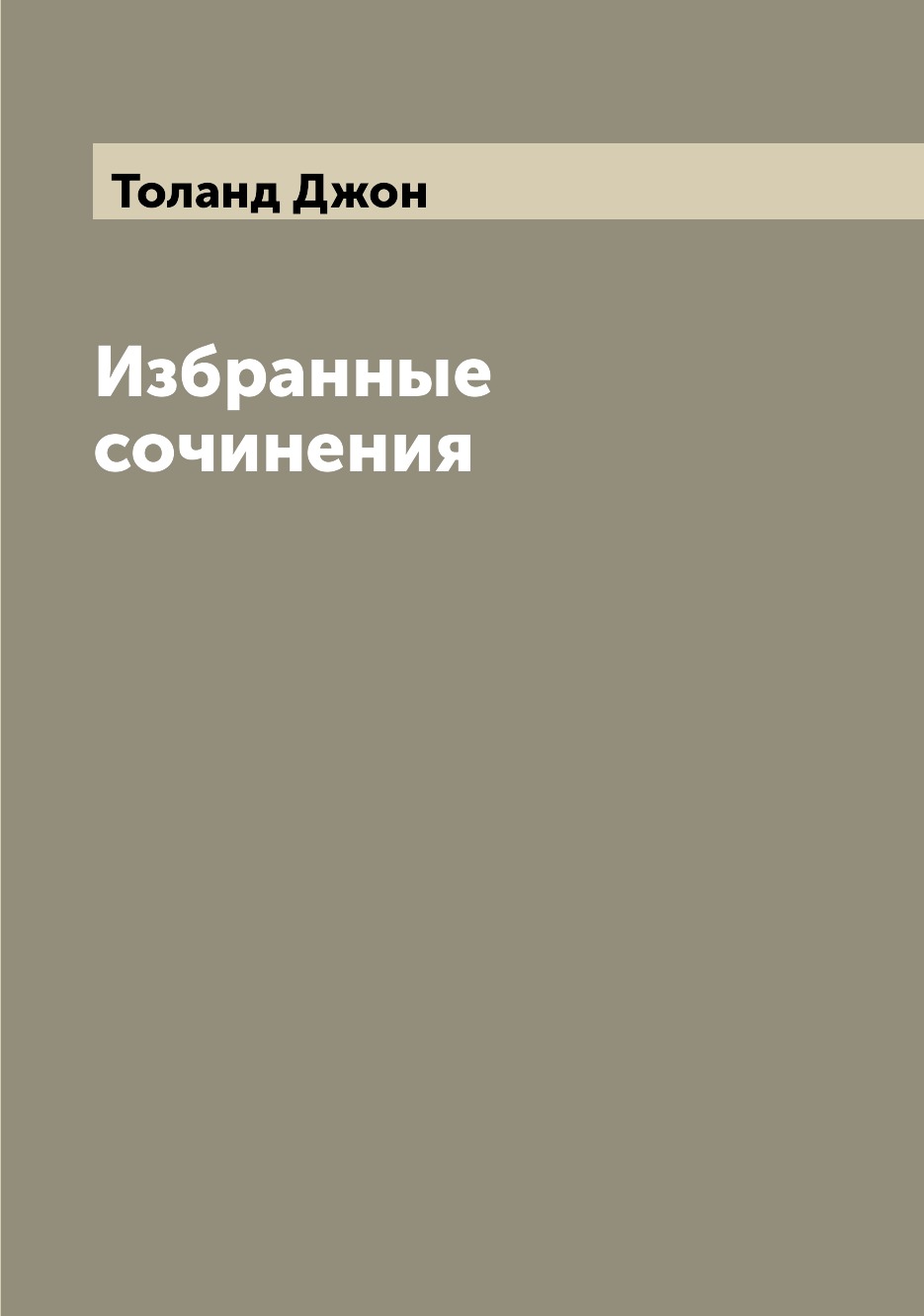 

Книга Избранные сочинения