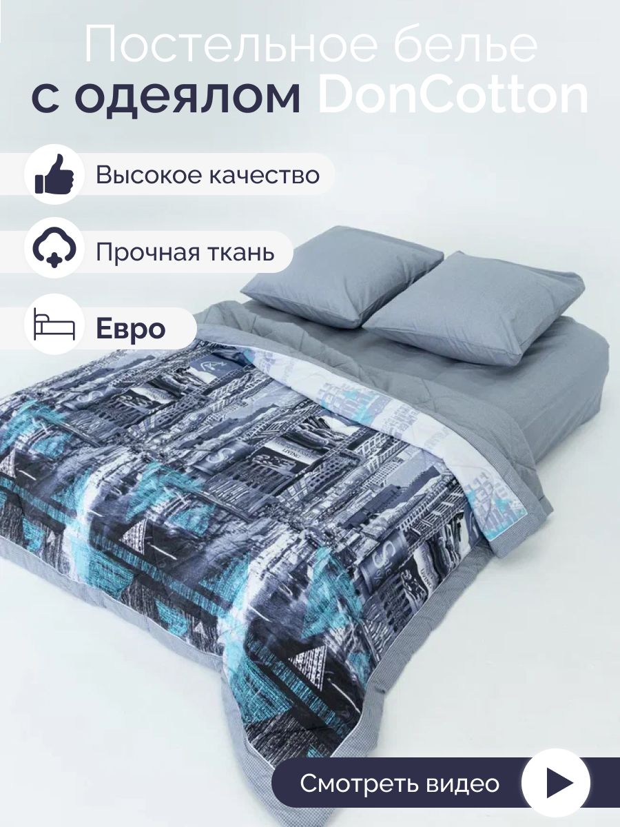 Комплект с одеялом DonCotton 