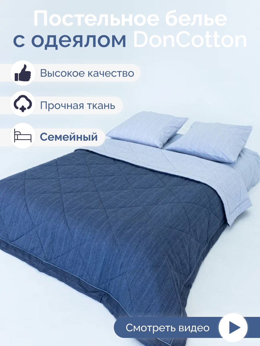 Комплект с одеялами DonCotton 