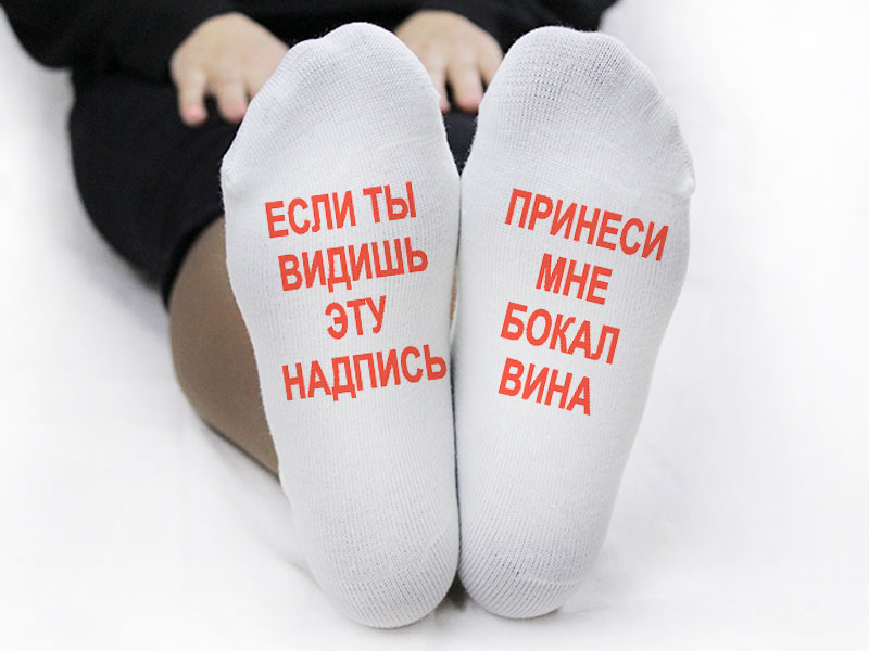 фото Носки унисекс super socks принеси бокал вина белые 36