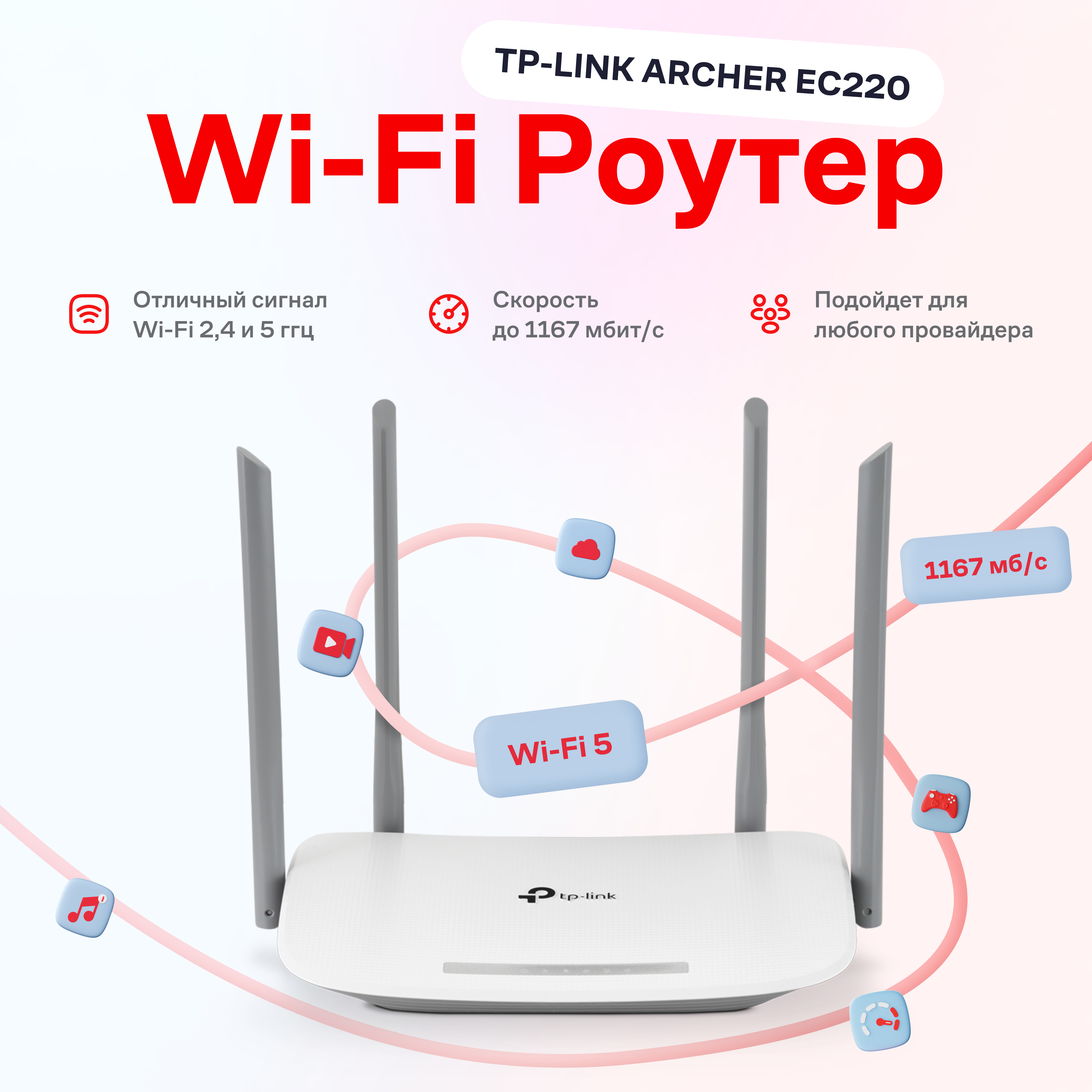 

Wi-Fi роутер TP-Link EC220-G5 AC1200 White