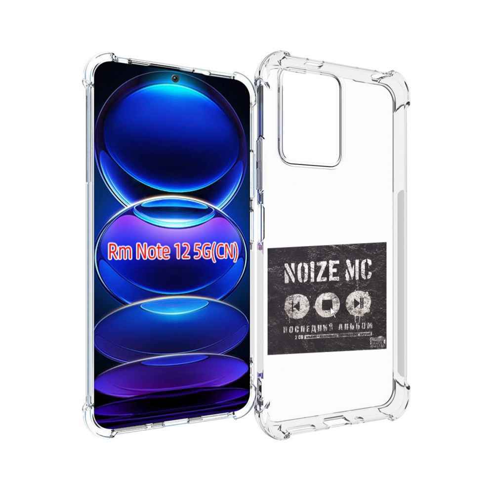 

Чехол Mypads Последний Альбом Noize Mc Для Xiaomi Redmi Note 12, Прозрачный, Tocco