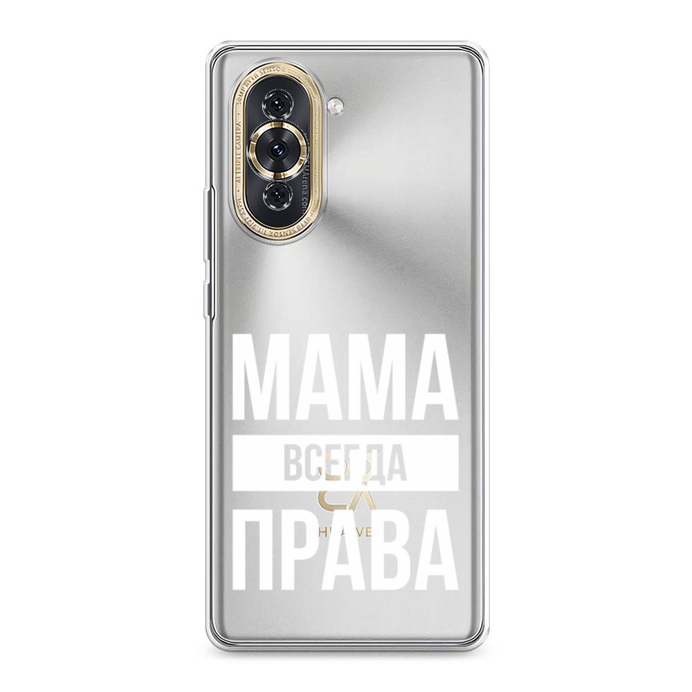 

Чехол Awog на Huawei Nova 10 "Мама права", Разноцветный, 6108950-6