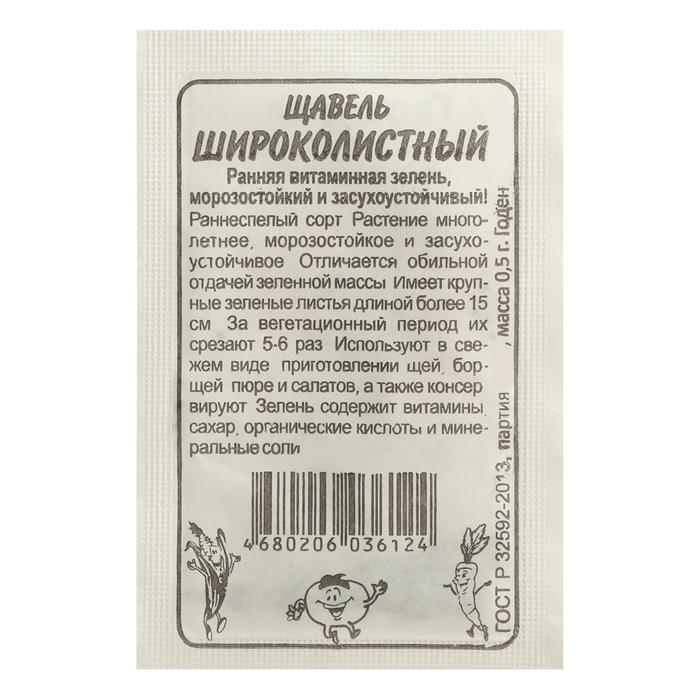 

Семена Щавель "Широколистный", Сем. Алт, б/п, 0,5 г