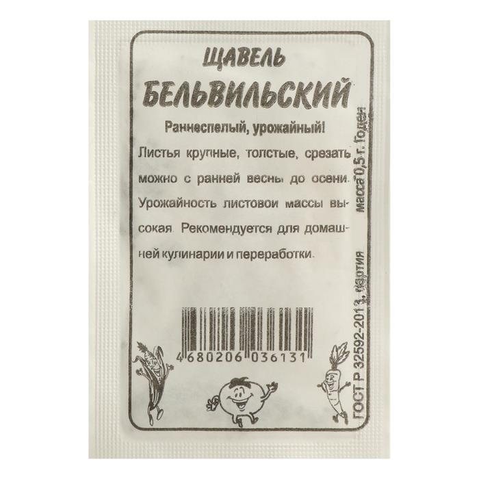 

Семена Щавель "Бельвильский", Сем. Алт, б/п, 0,5 г