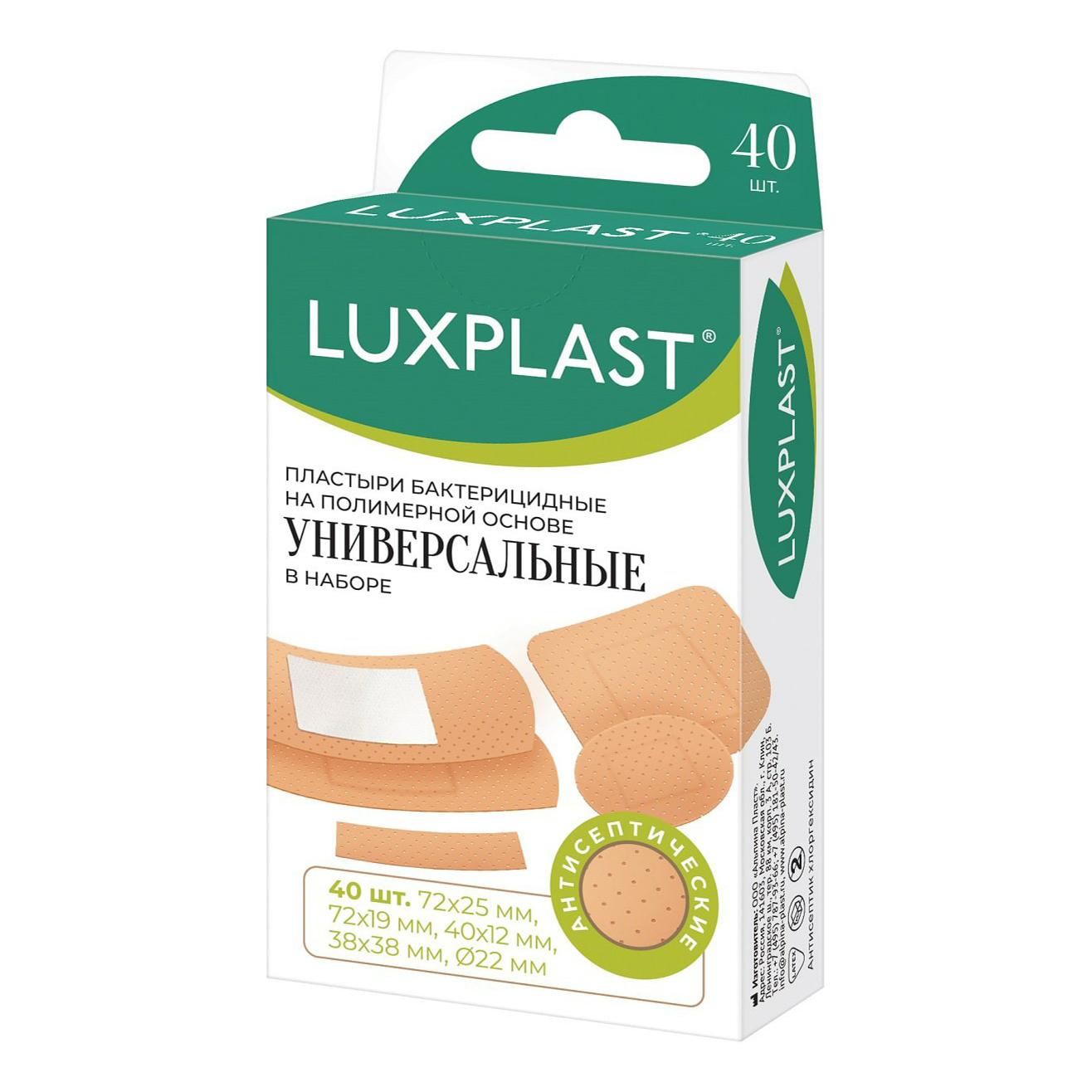 Купить Пластыри Luxplast универсальные на полимерной основе 40 шт.