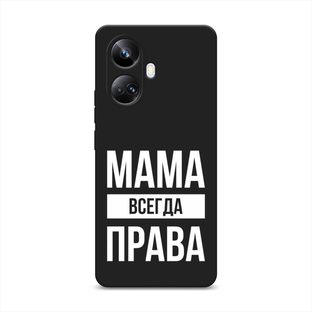 

Чехол Awog на Realme 10 Pro+ "Мама права", Серый;прозрачный;белый, 2512352-1