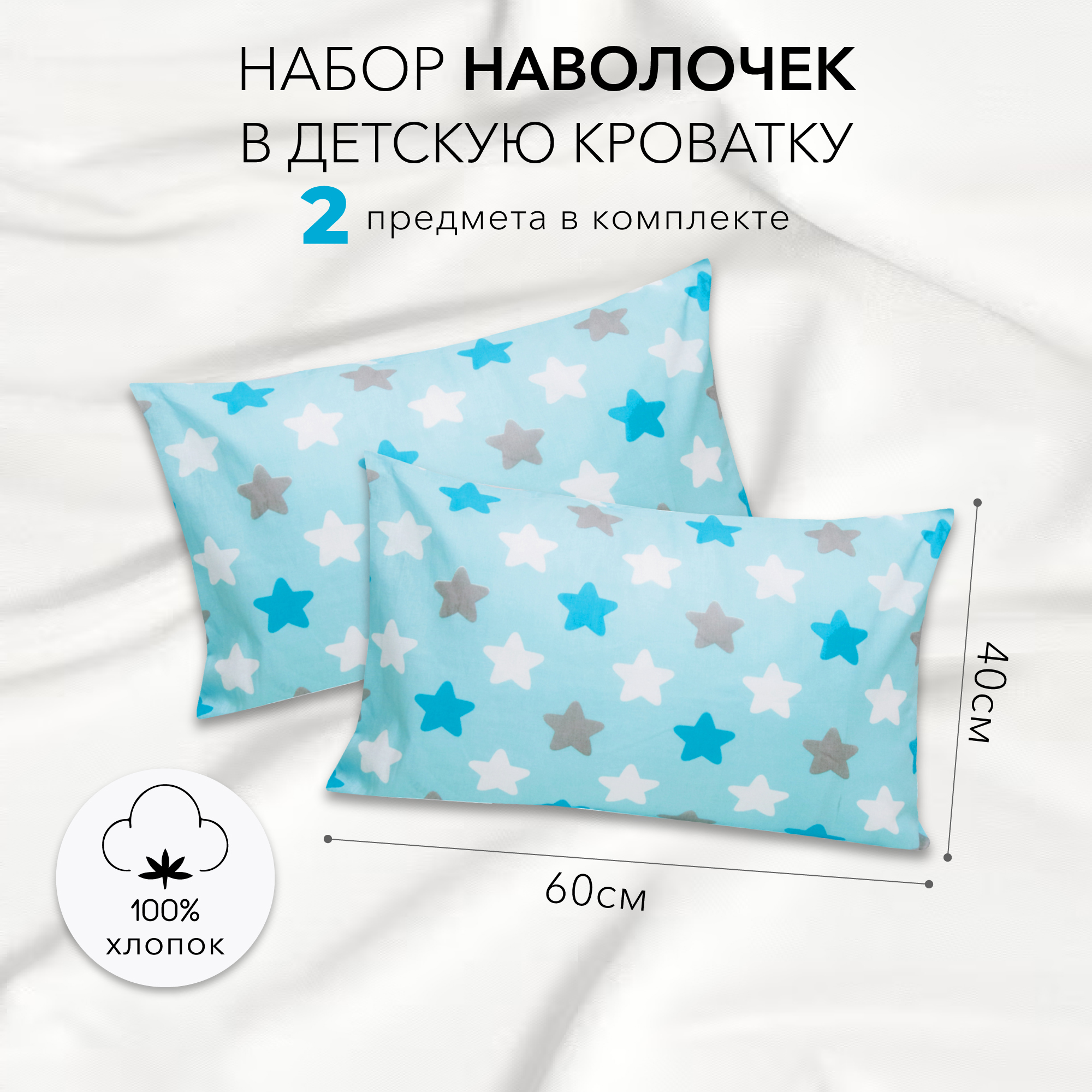 Комплект наволочек Amarobaby 40х60 поплин Прянички голубой 2 шт. AB215002-2pPG/19