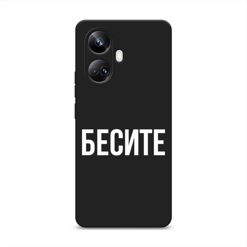 

Чехол Awog на Realme 10 Pro+ "Бесите", Прозрачный;бежевый;белый, 2512352-1