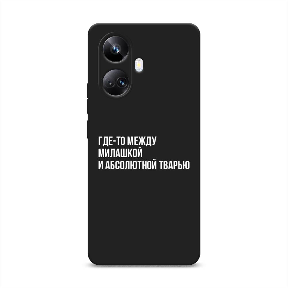 

Чехол Awog на Realme 10 Pro+ "Почти милашка", Серебристый, 2512352-1