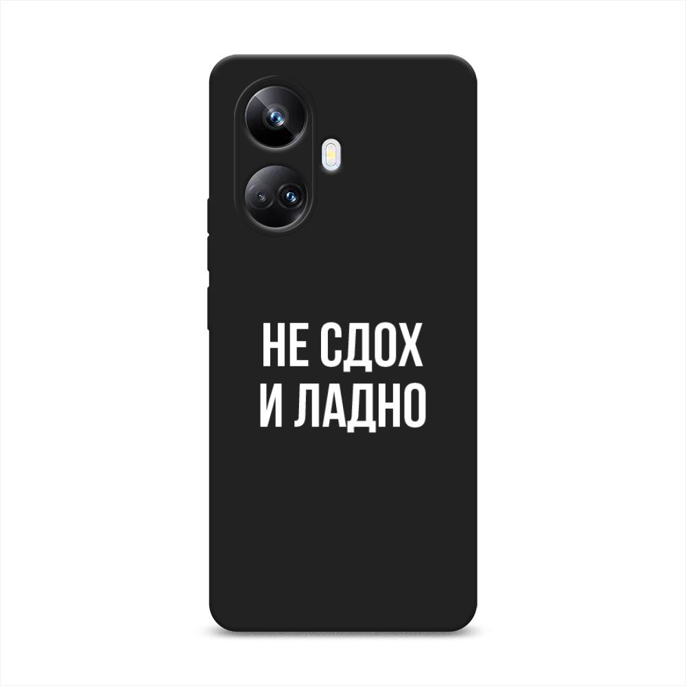 

Чехол Awog на Realme 10 Pro+ "Не сдох и ладно", Бежевый;белый;прозрачный, 2512352-1
