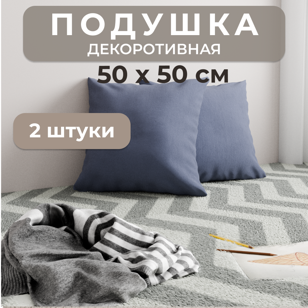 Подушка YORCOM 50х50см 2шт Велюта люкс 48