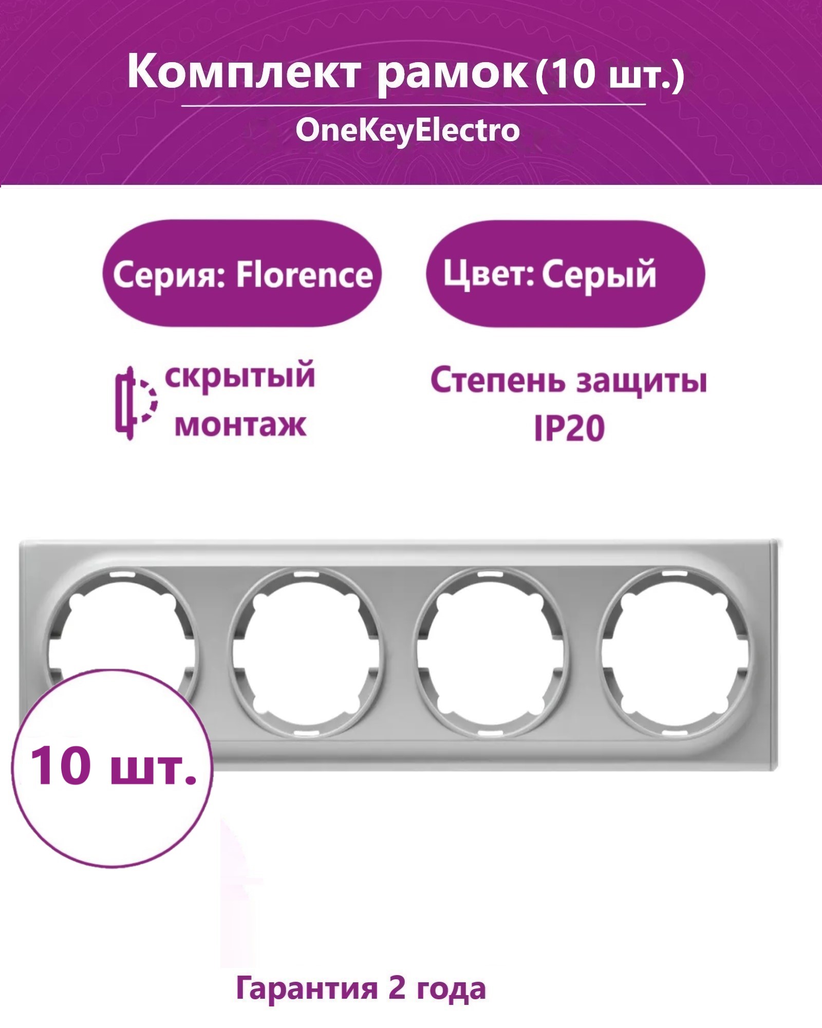 Комплект. Рамка OneKeyElectro на 4 прибора, цвет серый (10шт.)