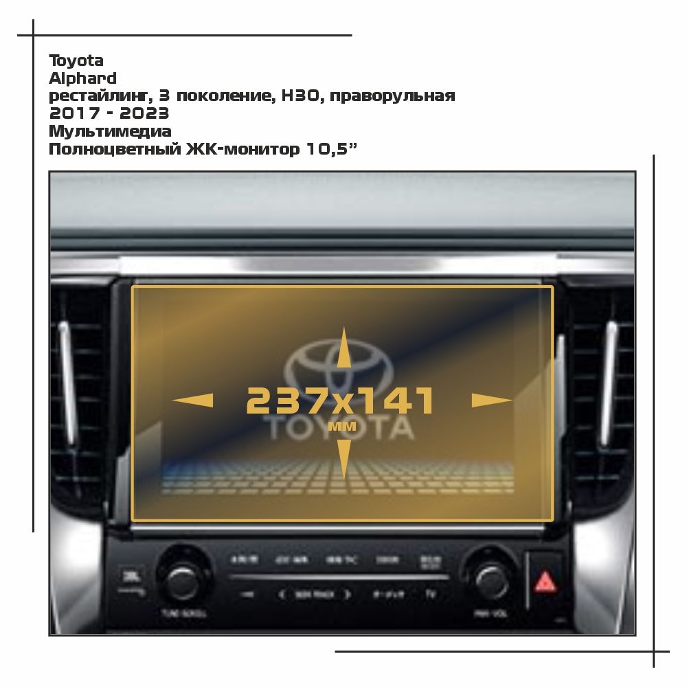 

Пленка ES для Alphard - Мультимедиа - глянцевая - GP-TO-APH-05, Прозрачный, Toyota