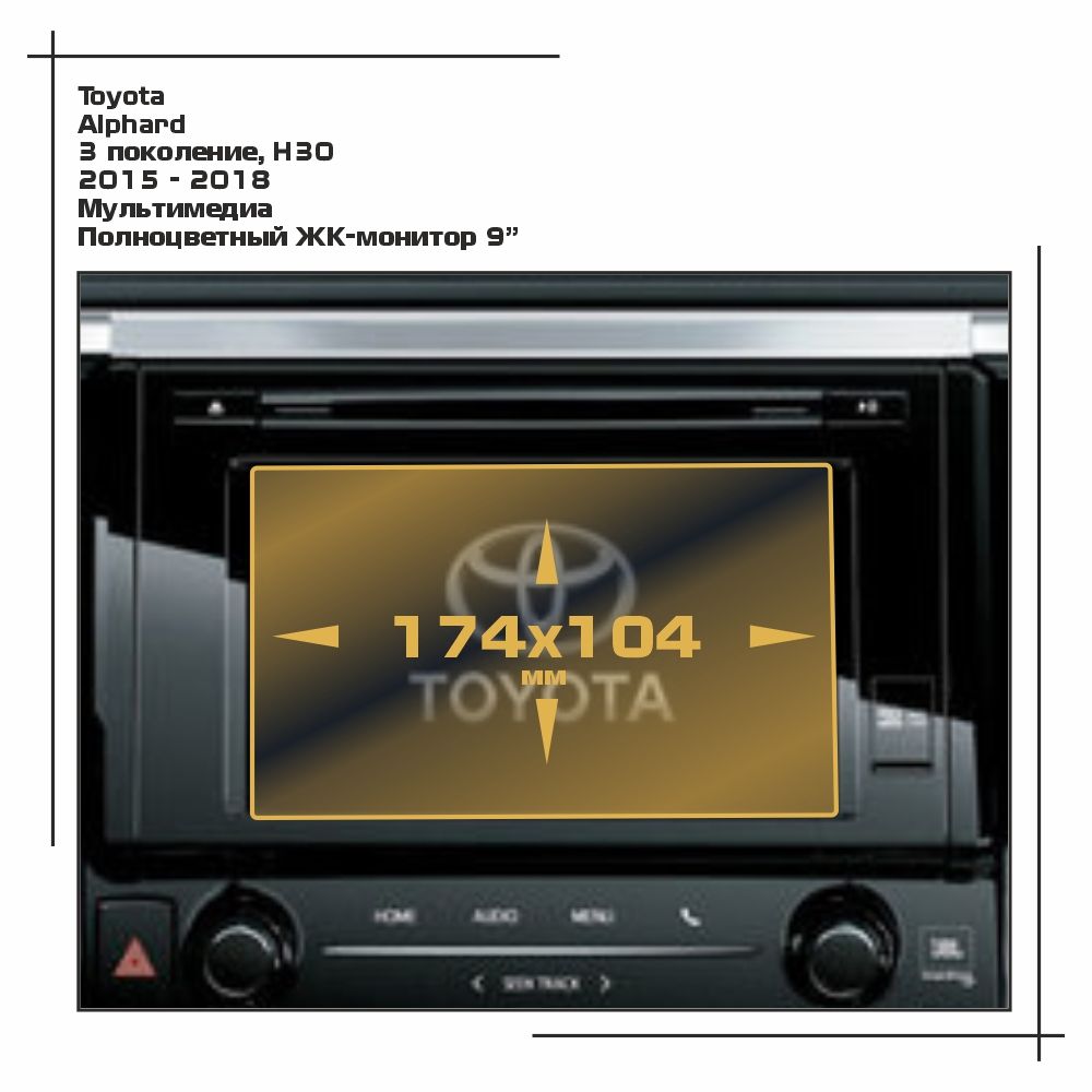 

Пленка ES для Alphard - Мультимедиа - глянцевая - GP-TO-APH-01, Прозрачный, Toyota
