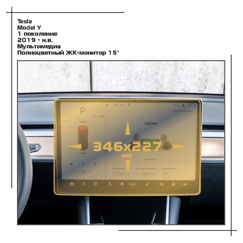 

Пленка ES для Model Y - Мультимедиа - глянцевая - GP-TE-Y-01, Прозрачный, Tesla
