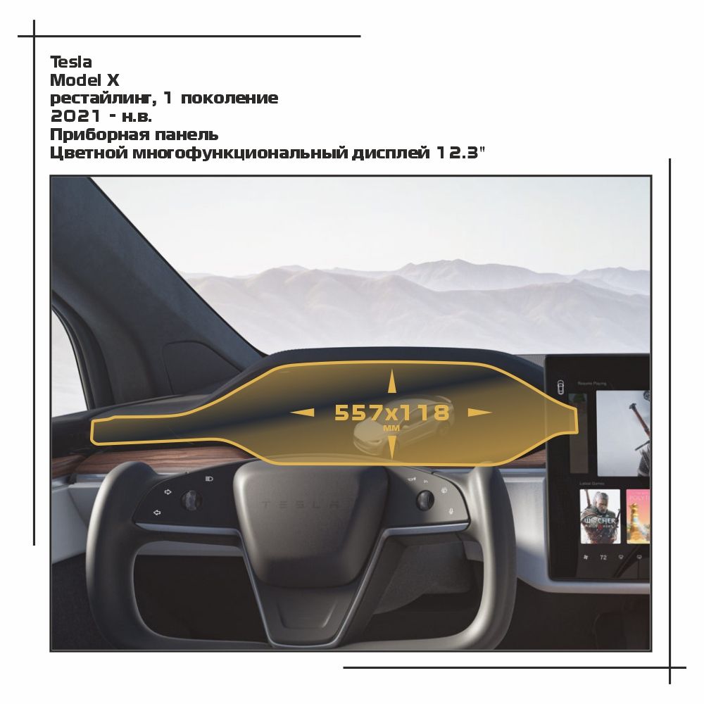 

Пленка ES для Model X - Приборная панель - глянцевая - GP-TE-X-04, Прозрачный, Tesla