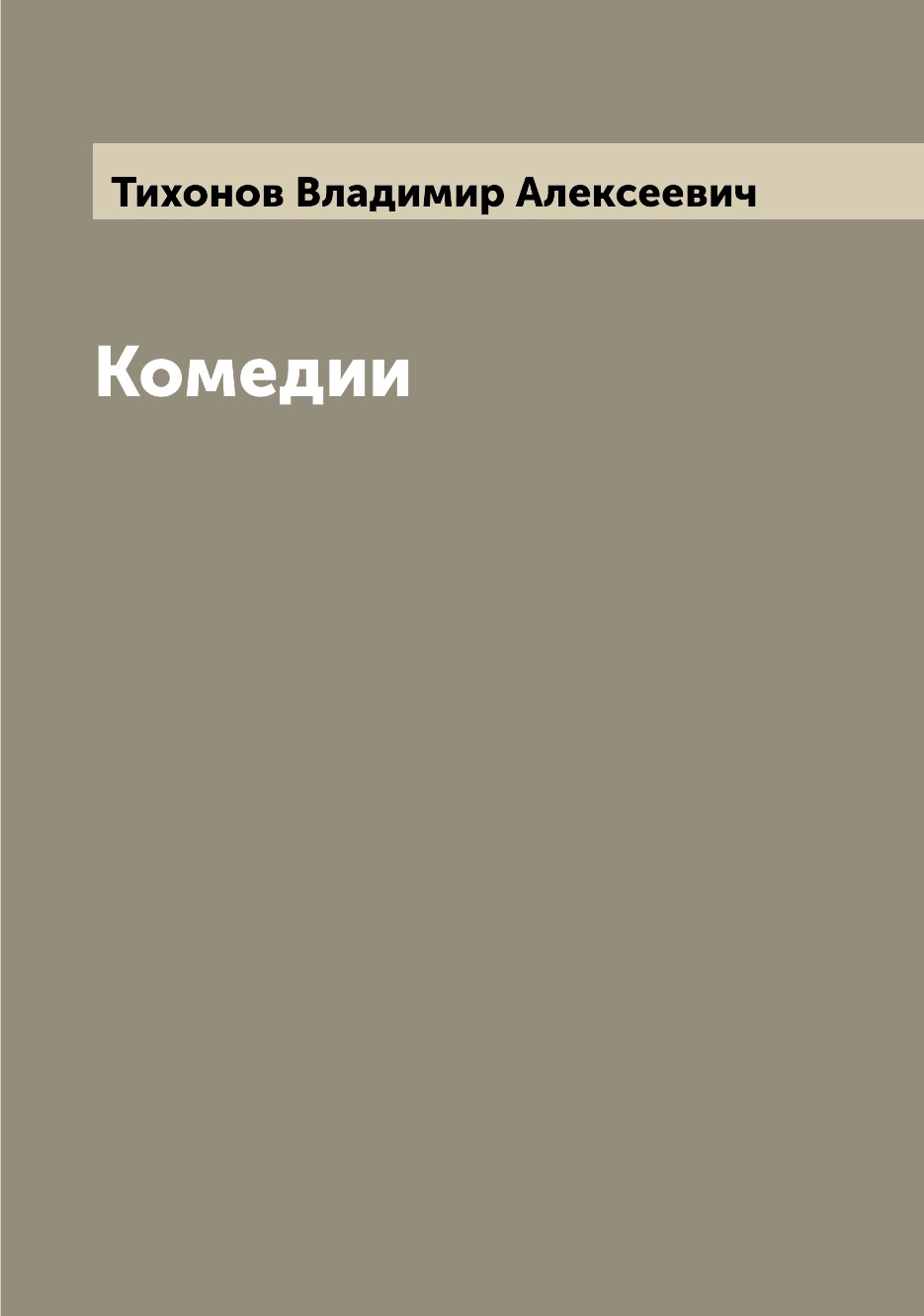 

Комедии