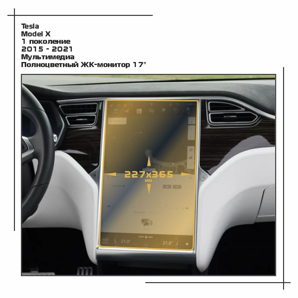 

Пленка ES для Model X - Мультимедиа - глянцевая - GP-TE-X-01, Прозрачный, Tesla