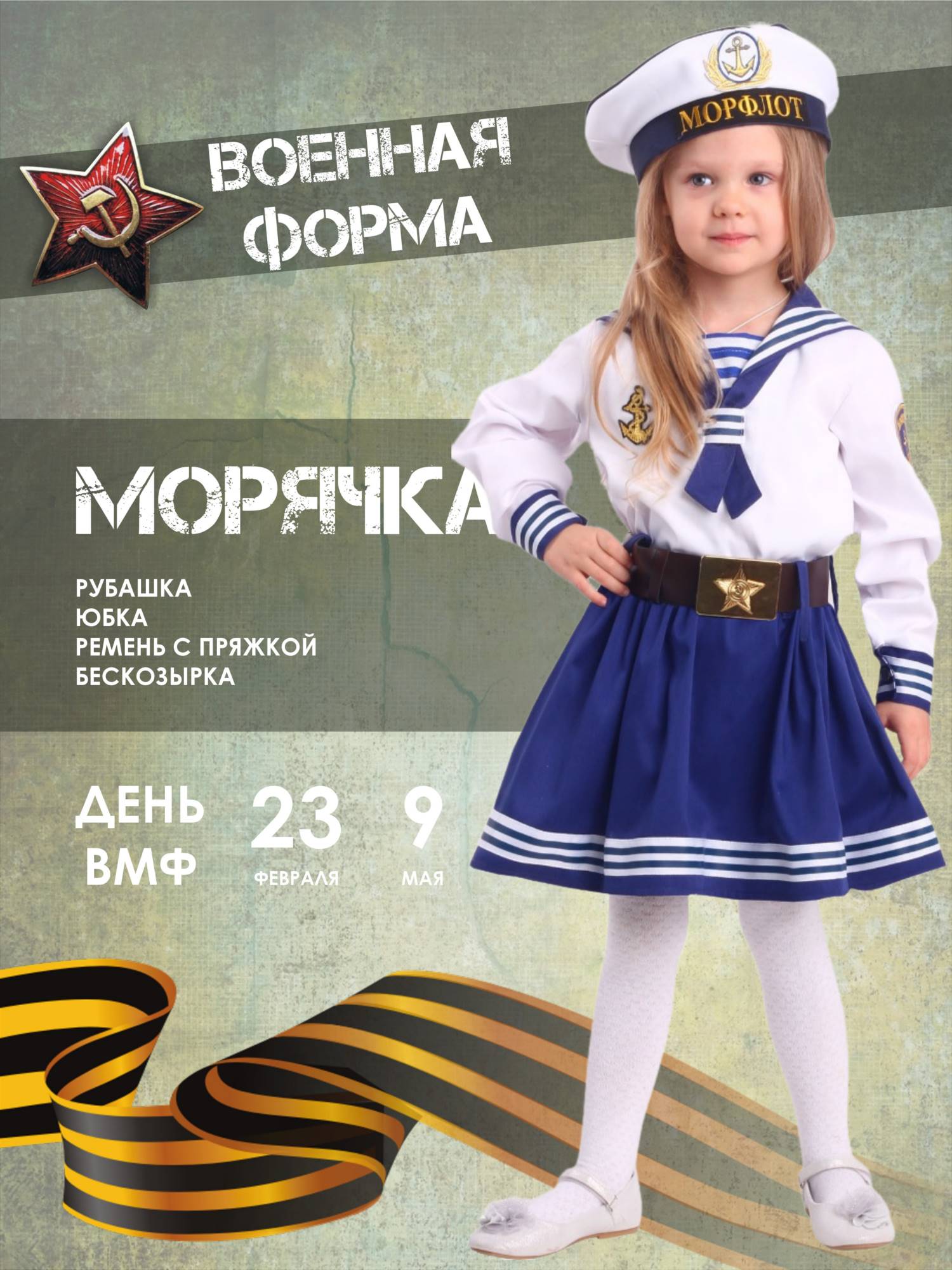 

Карнавальный костюм Batik 2048 к-18 Морячка, белый, синий, 140, 2048