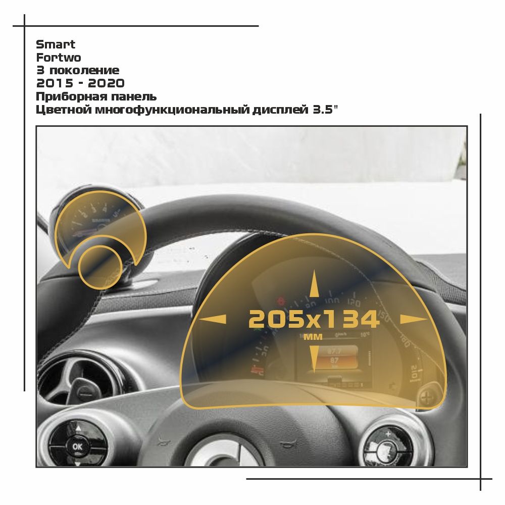 

Пленка ES для Fortwo - Приборная панель - глянцевая - GP-SM-FT-01, Прозрачный, Smart