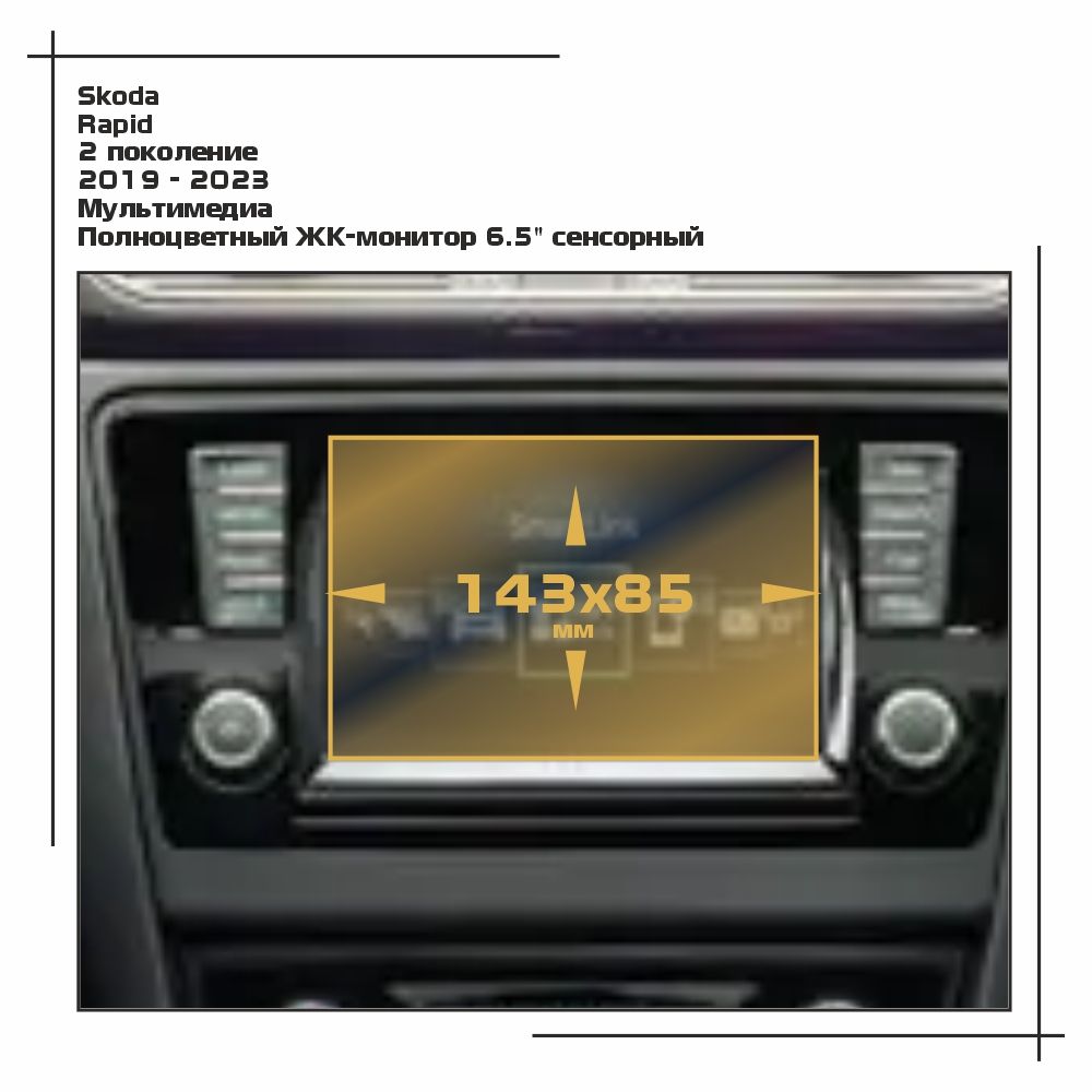 

Пленка ES для Rapid - Мультимедиа - глянцевая - GP-SK-RA-05, Прозрачный, Skoda
