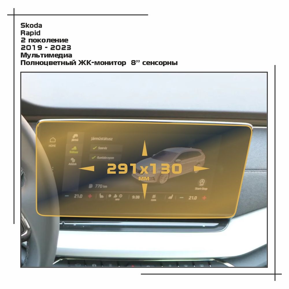 

Пленка ES для Rapid - Мультимедиа - глянцевая - GP-SK-RA-02, Прозрачный, Skoda