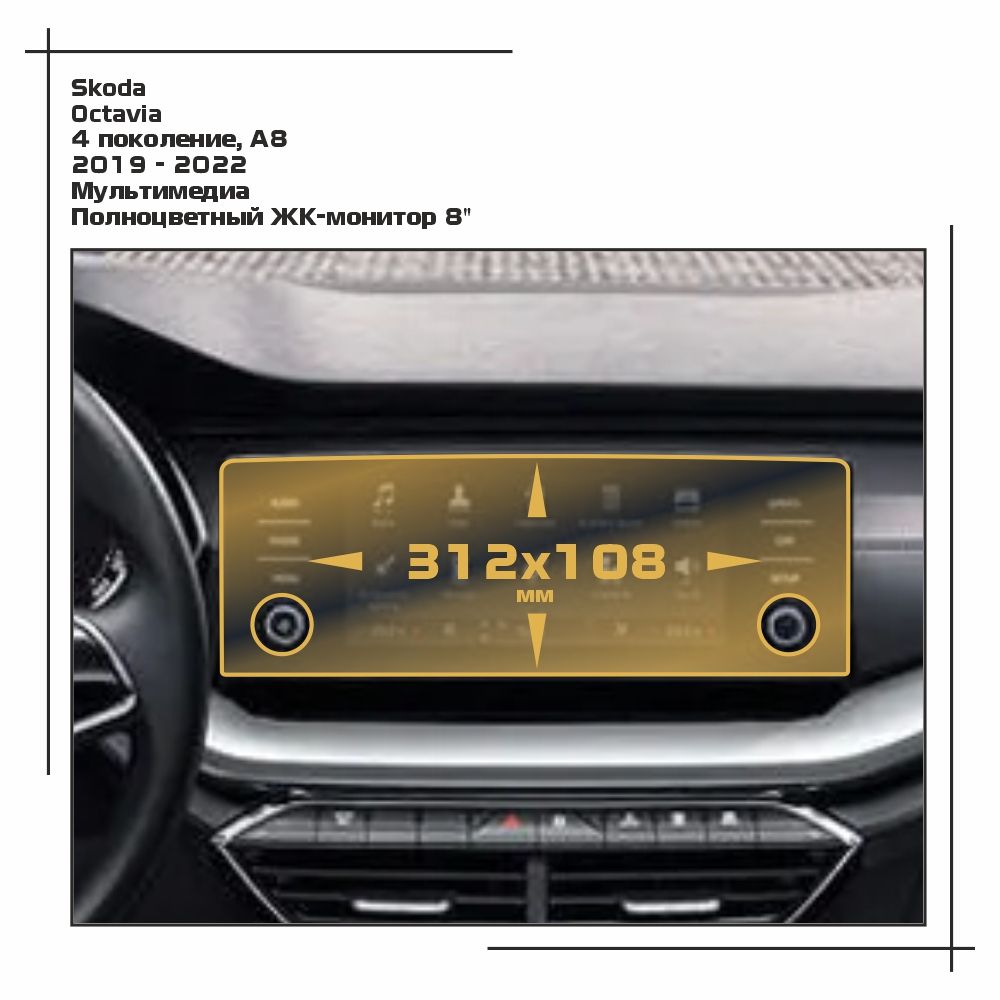 

Пленка ES для Octavia - Мультимедиа - глянцевая - GP-SK-OC-06, Прозрачный, Skoda