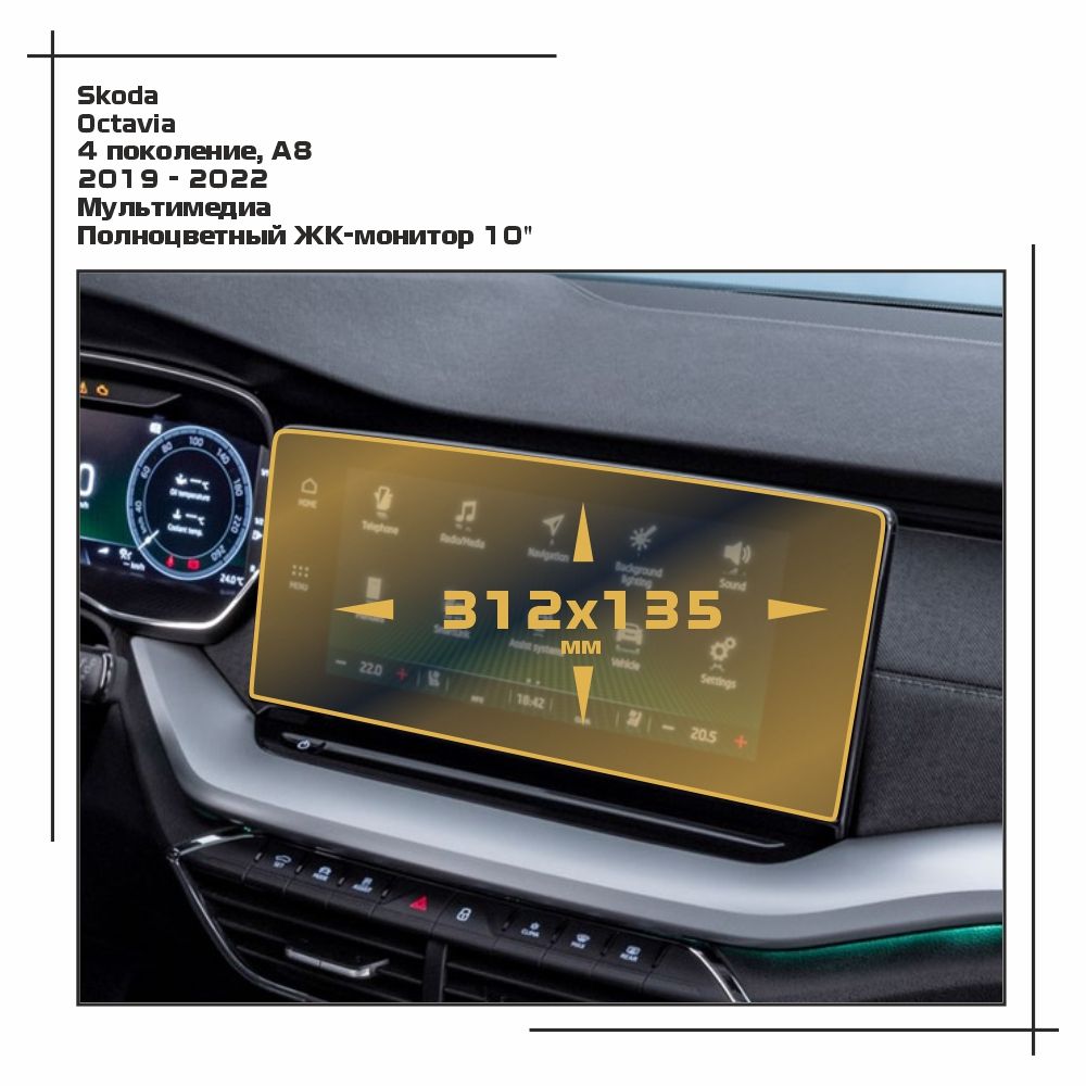

Пленка ES для Octavia - Мультимедиа - глянцевая - GP-SK-OC-04, Прозрачный, Skoda