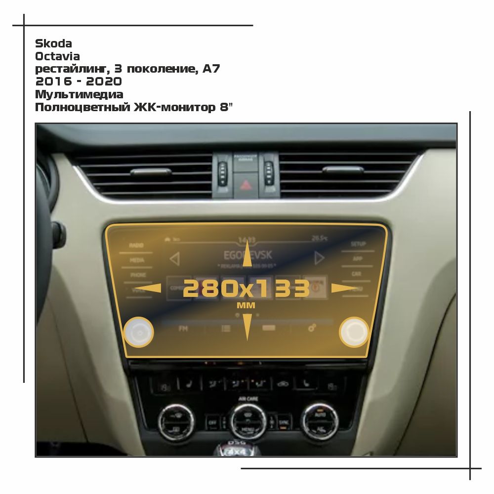 

Пленка ES для Octavia - Мультимедиа - глянцевая - GP-SK-OC-03, Прозрачный, Skoda