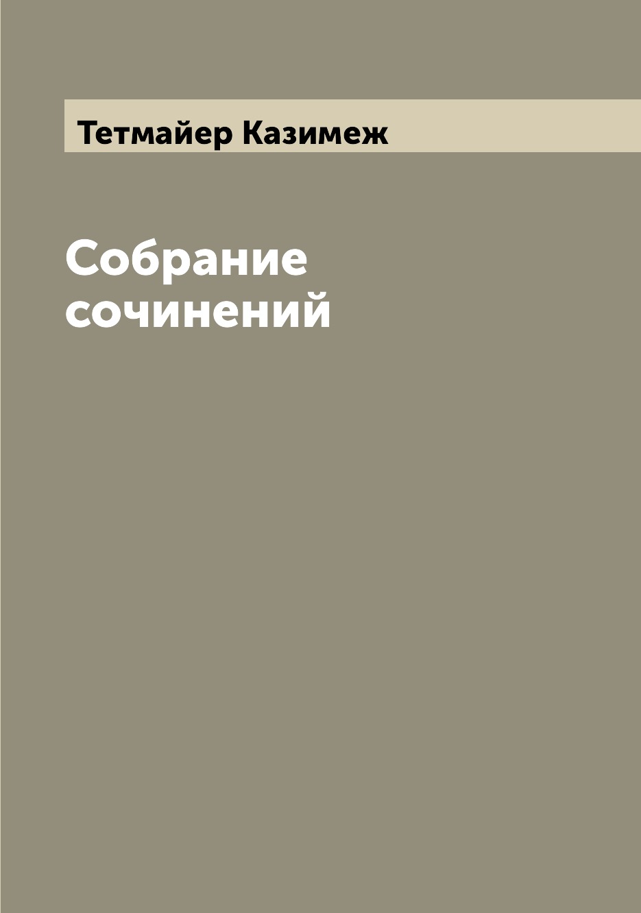 

Книга Собрание сочинений