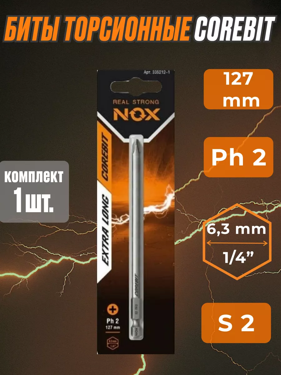 

Бита для шуруповерта и дрели NOX Ph2-127 E6.3 335212-1