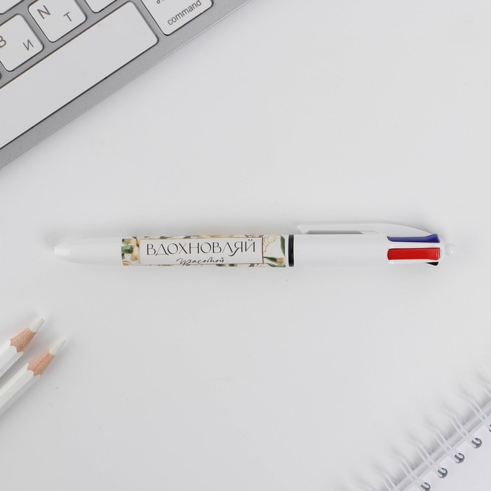 

Многоцветная ручка «Вдохновляй красотой», 4 цвета, 8 Марта