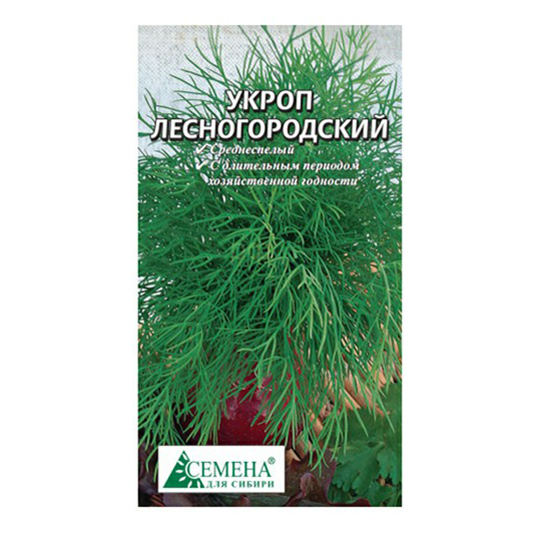

Семена для Сибири Укроп Лесногородский 2,5 г