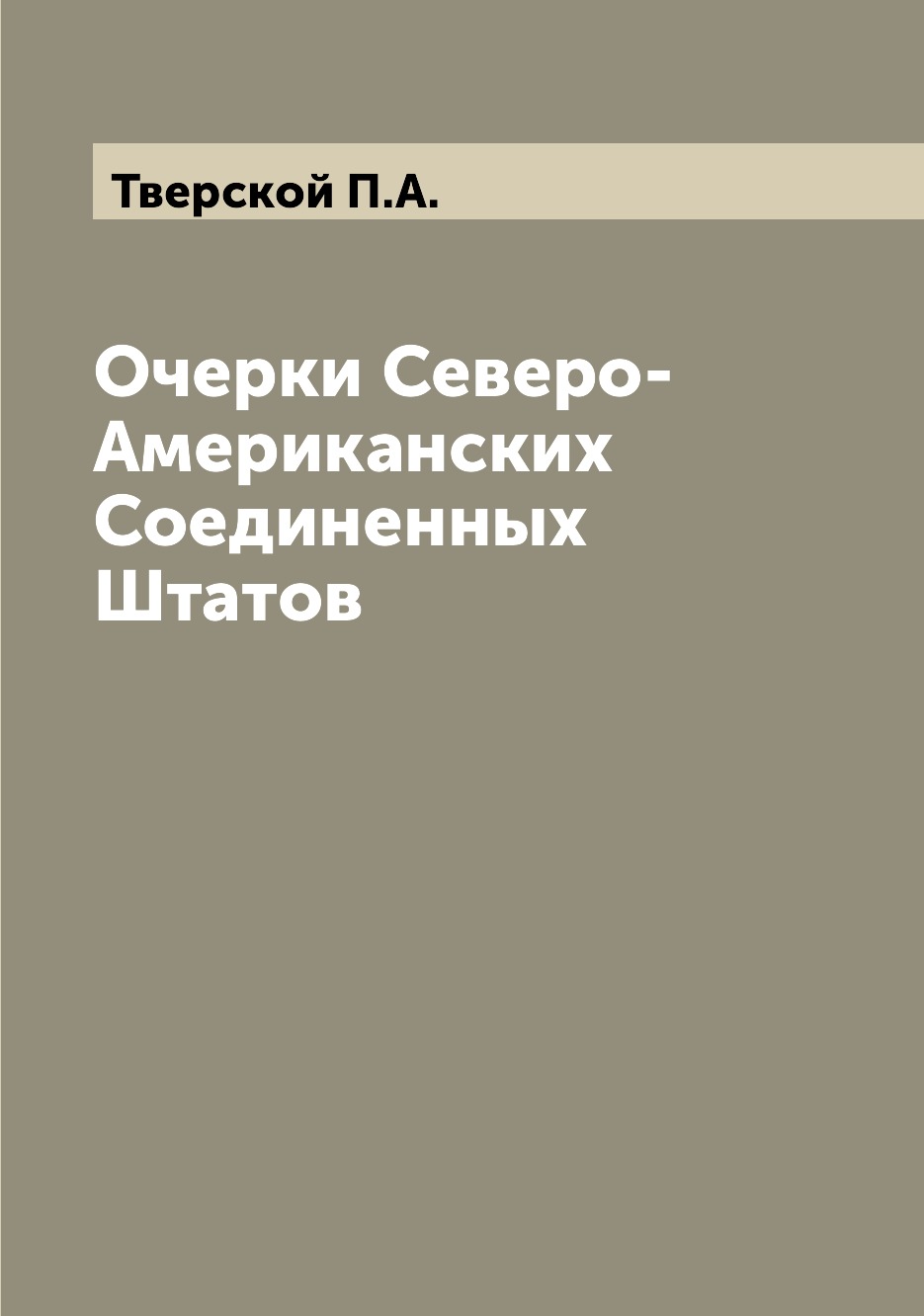 

Книга Очерки Северо-Американских Соединенных Штатов
