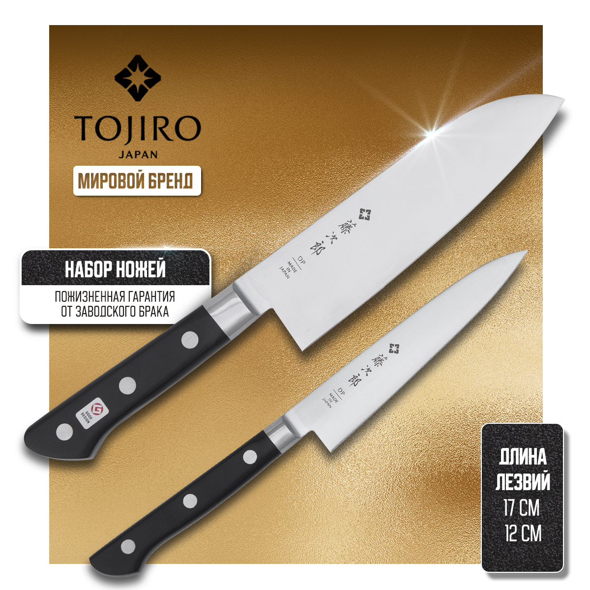 Набор кухонных ножей Tojiro Western Knife DP-GIFTSET-C Сантоку Универсальный