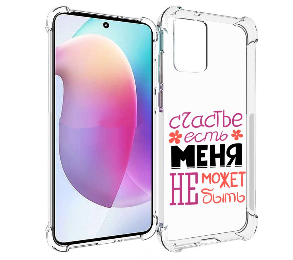 

Чехол MyPads счастье-есть-меня-не-может-быть женский для Motorola Edge 30 Neo, Прозрачный, Tocco