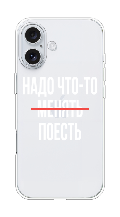 

Чехол на Apple iPhone 16 Plus "Надо что-то поесть", Белый;красный, 16150-1