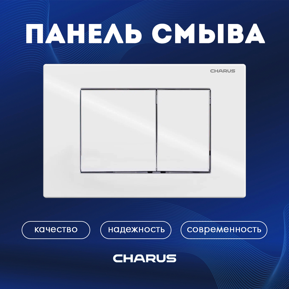 Смывная клавиша CHARUS Minimalista, FP.310.11.01, цвет: белый глянец, пластик